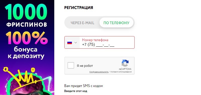 Регистрация по номеру телефона